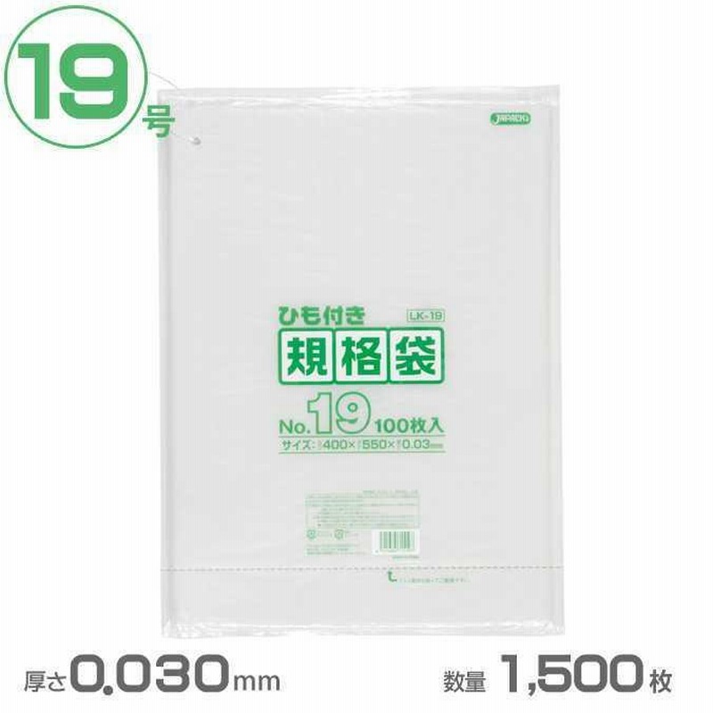 ポリ袋 LD規格袋ひも付き 19号 透明 0.030mm厚 1500枚 ジャパックス