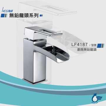 和成 HCG 臉盆無鉛龍頭 LF4187