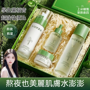 隔日到貨 積雪草護膚品套裝  化妝水 乳液 面霜 精華 水乳套裝 去黃提亮水乳 保濕護膚套裝 保養品禮盒 積雪草護膚品