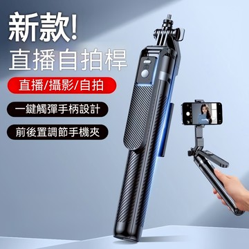 現貨 鋁合金 四腳自拍棒 自拍神器 三腳自拍棒 充電式藍牙遙控器 180CM手機腳架 手持自拍桿 相機腳架 旋轉穩定