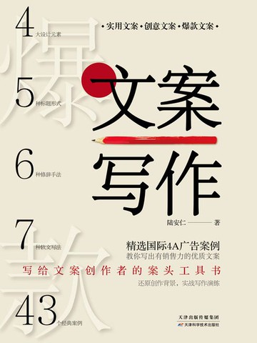 【電子書】文案写作