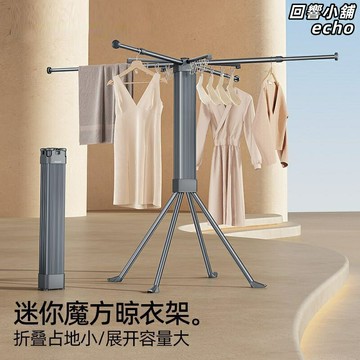 【免裝摺疊隱形】晾衣架 摺疊衣架 落地晾衣架 陽臺晾衣架 室內晾衣架 便攜魔方設計 免安裝即用 陽臺臥室宿舍適用