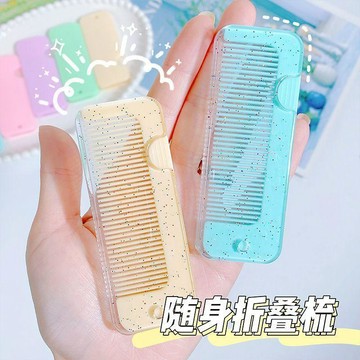 ✨桃園出貨✨新款家用馬卡龍色可愛少女心便攜式梳子隨身迷你摺疊兒童美髮梳