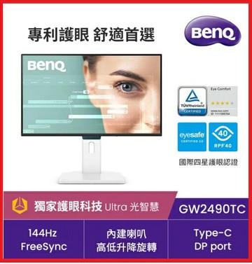 BenQ GW2490C 24型 144HZ Ultra光智慧護眼螢幕 24型/FHD/Type-C/HDMI/DP/內建喇叭