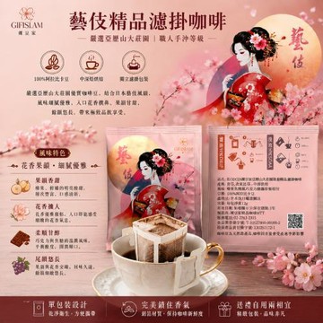 LODOJA 裸豆家亞歷山大莊園精品濾掛中秋限量禮盒18包(12g/包) 中深烘培 新鮮烘焙)