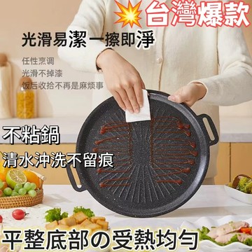 🔥臺灣出貨🔥麥飯石烤盤太陽盤韓式烤肉盤卡式爐電磁爐通用燒烤鐵闆燒戶外露營 煎烤盤 燒烤盤