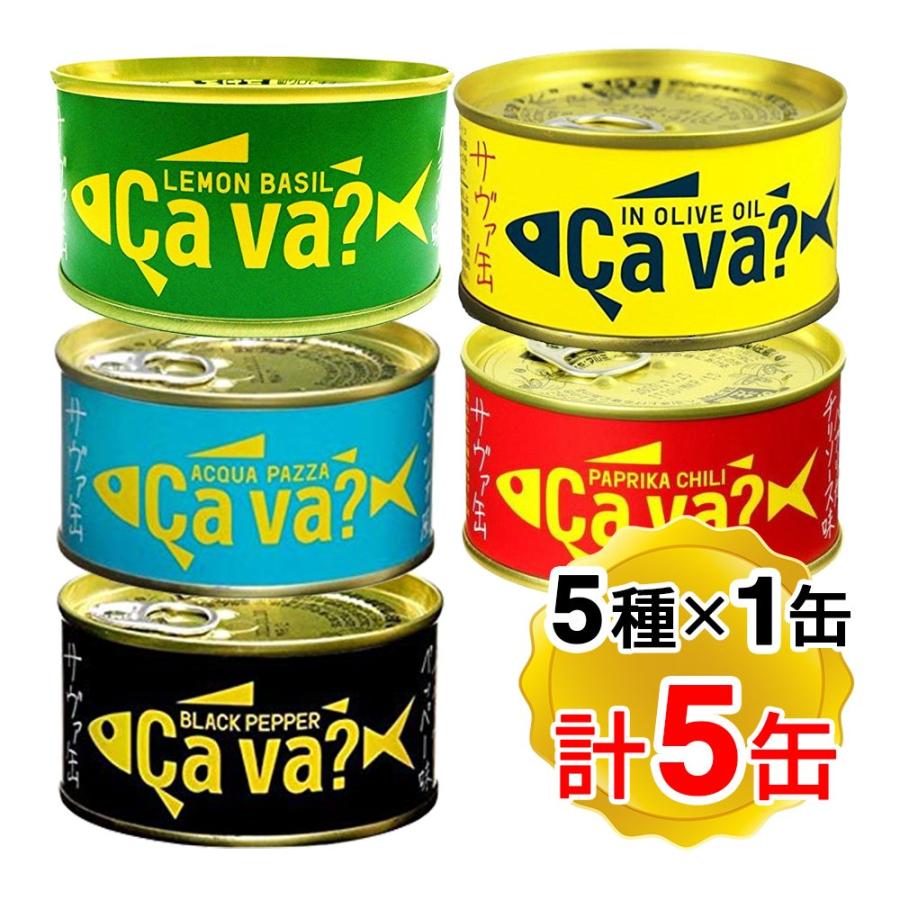 サヴァ缶 国産サバ缶 アソートセット 岩手県産 5種類×1缶 計5缶セット サバ缶 ギフト箱無