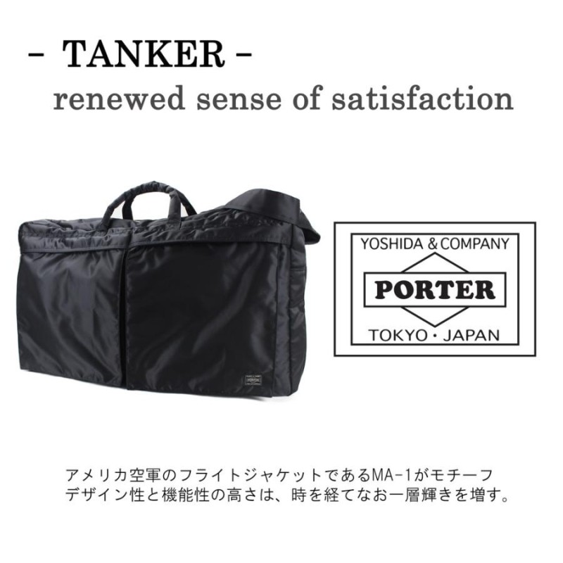 PORTERポーター タンカー 2way大型軽量ボストンバッグL-