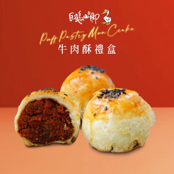 【禾鴻】【白鵝山腳】普一牛肉酥禮盒x1盒(50gx12入/盒)【預購】
