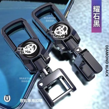 【馬丁】豐田 TOYOTA 耀石黑 鑰匙扣 鑰匙扣環 鑰匙套 鑰匙保護套 鑰匙包 汽車鑰匙包 鑰匙環 鑰匙圈 鑰匙環