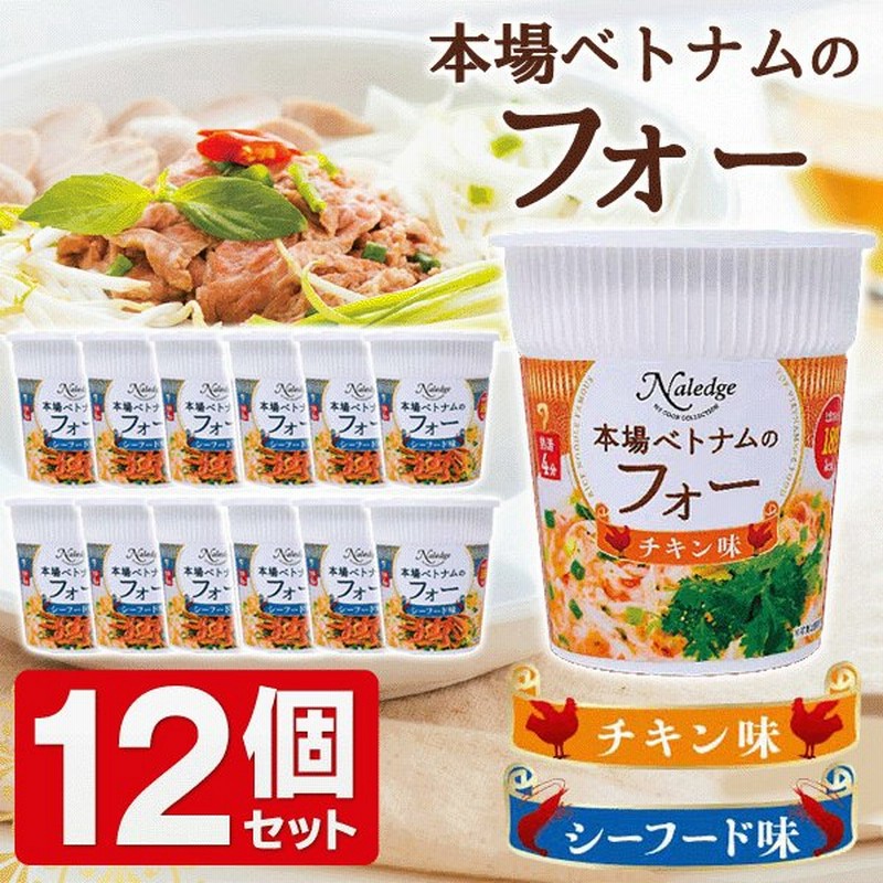 賞味期限切迫 大処分 本場ベトナムのフォー 12個入セット 1個 34円以下 箱売り チキン味 シーフード味 50g カップ麺 スープ 大満足 保存食 フォー 通販 Lineポイント最大0 5 Get Lineショッピング