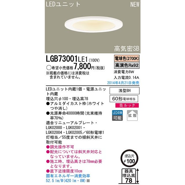 Panasonic パナソニック 天井埋込型 LEDダウンライト LGB73001LE1 通販 LINEポイント最大0.5%GET |  LINEショッピング