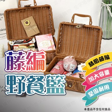 【🇹🇼升級加大款！現貨免運 快速出貨】野餐籃 藤編野餐籃 藤編手提箱 野餐籃子 編織手提籃 竹編野餐籃 加大野餐籃 野餐