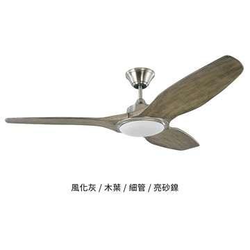 70＂天翼DC變頻遙控吊扇(木葉片)－細吊管－風化灰色(110V) L14