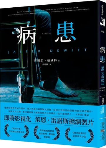 病患[二手書_良好]