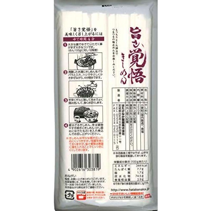 はたけなか製麺 旨さ覚悟そうめん 230g×15個