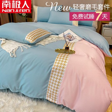 南極人水洗棉四件套夏季ins北歐風床上用品純色磨毛三件被套床單4