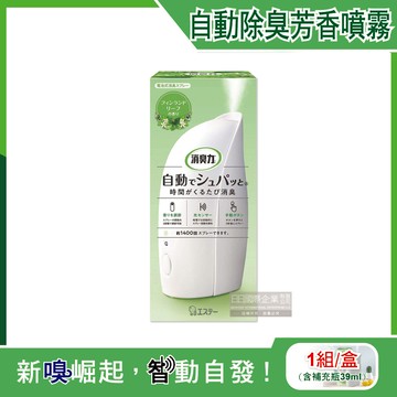 【日本ST雞仔牌】室內消臭力智能光感應3段定時無線自動除臭芳香噴霧機1入/盒-清新森林（綠盒）（含芳香劑補充瓶39ml）_廠商直送