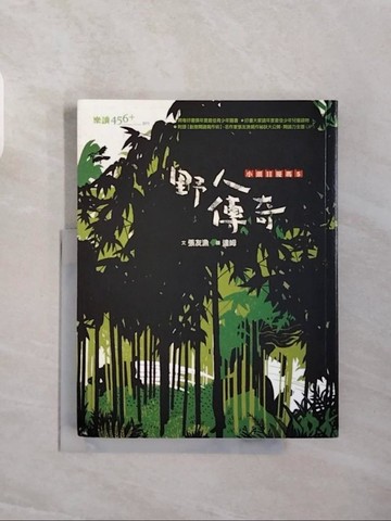 【書寶二手書T6／兒童文學_ZSB】小頭目優瑪5：野人傳奇_張友漁