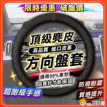 🔥台灣現貨🔥【進口頂級麂皮✨供保固】方向盤套 方向盤皮套 toyota honda nissan mazda bmw