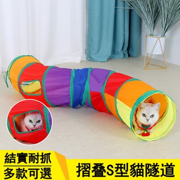 寵物隧道 貓窩 貓用品 貓玩具 寵物玩具 貓咪隧道 隧道 兔子隧道 逗貓玩具 超耐磨 貓通道 寵物通道 貓走道 貓隧道