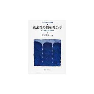 翌日発送・シリーズ福祉社会学 ４