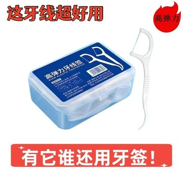 台灣24h🐑超細滑牙線棒 牙線 牙線棒 高分子牙線棒 細滑牙線棒 牙籤 潔牙 牙齒清潔 細滑牙線 剃牙棒