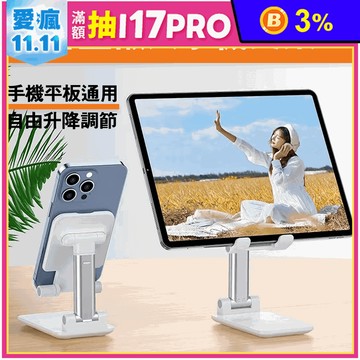 〔升級版〕多功能伸縮摺疊支架 手機平版通用 魔術折疊懶人支架 平板支架 手機架