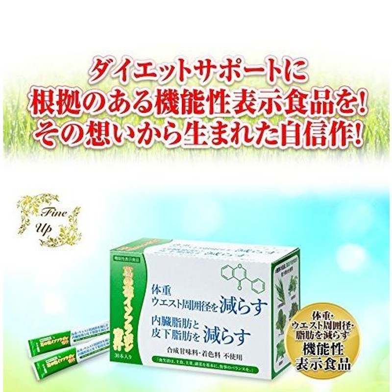 おいしい 葛の花 イソフラボン 青汁 大麦若葉 国産 【機能性表示食品