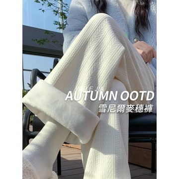 【秋冬必備】麥穗雪尼爾闊腿褲 長褲女 高腰顯瘦長褲 直筒褲 休閑長褲 褲子女 加絨保暖長褲 女裝【唯家】