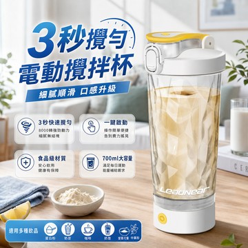 ⚡台灣出貨⚡分體式攪拌杯 700ml大容量 自動攪拌杯 奶昔攪拌杯 蛋白飲攪拌杯 代餐攪拌杯 奶昔杯 健身杯 電動杯
