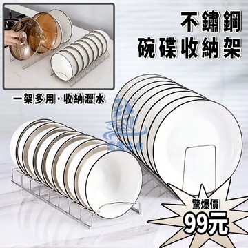 超值套裝 不鏽鋼碗碟瀝水架 碗碟置物架 簡易收納 廚房瀝水架  站立式不鏽鋼置物架 桌面碗碟 碗碟擺放架 24小時發出