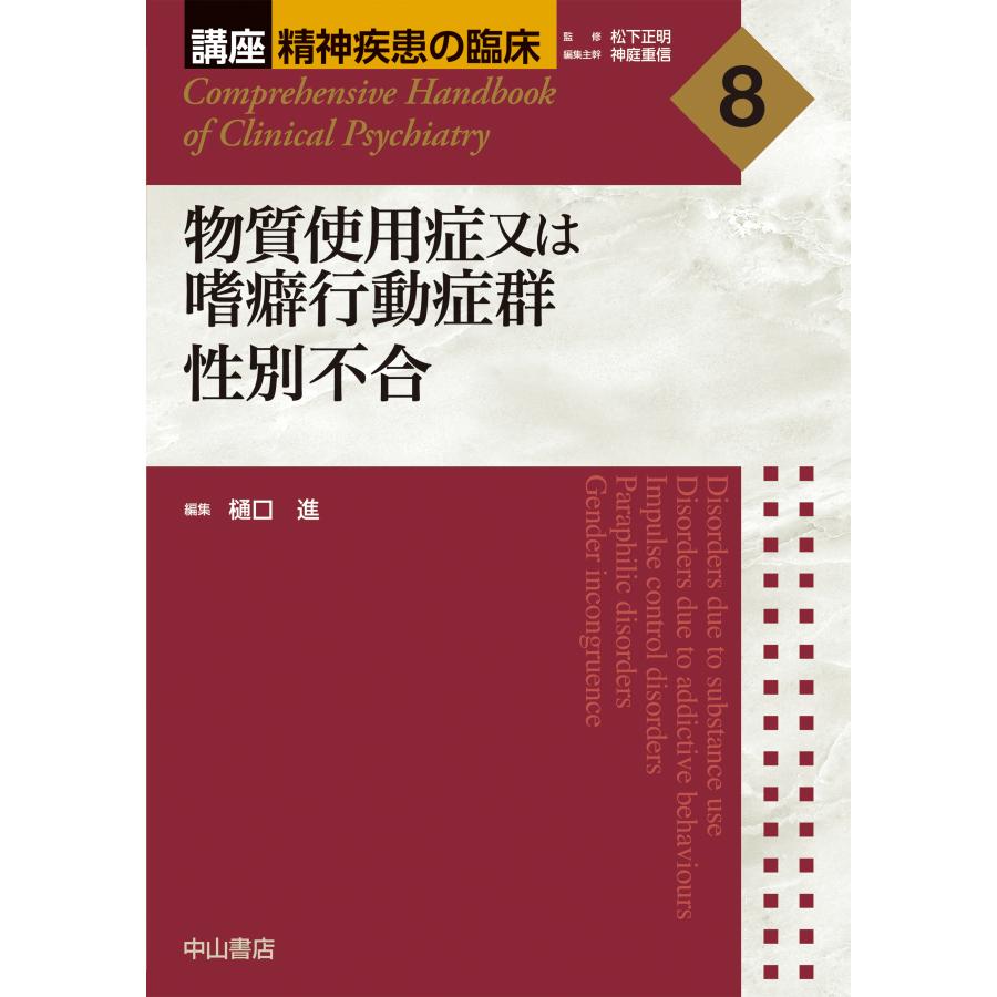 物質使用症又は嗜癖行動症群 性別不合