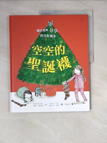 【書寶二手書T3／兒童文學_ZYE】空空的聖誕襪_理察‧柯提斯,  黃筱茵