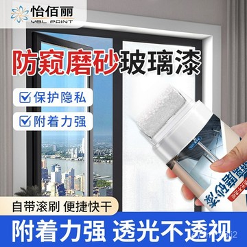 玻璃磨砂漆 透明清漆 浴室防窺玻璃漆 家用環保小滾刷磨砂漆  厠所門窗防窺漆 擋光漆 水性玻璃漆 磨砂玻璃漆 透明玻璃漆
