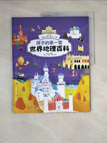 【書寶二手書T2／少年童書_Z3C】孩子的第一套世界地理百科: 歐洲: 俄羅斯 德國 芬蘭 瑞士 波蘭_黃宇編著; 卡塔爾.茲納繪