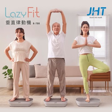 JHT LAZY FIT垂直律動機 K-708