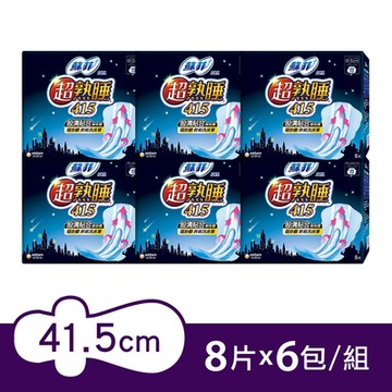 蘇菲 超熟睡細緻棉柔41.5cmx8片x6包 超值組