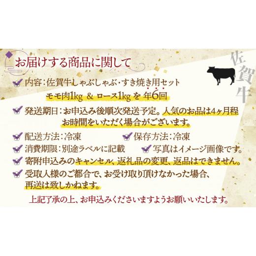 ふるさと納税 佐賀県 上峰町 佐賀牛しゃぶしゃぶ・すき焼きセット(年6回) R-19