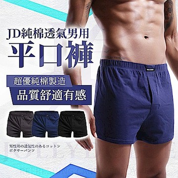 JD男士純棉透氣平口褲3入