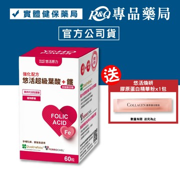 悠活原力 超級葉酸+鐵植物膠囊 60粒/盒 YOHOPOWER 專品藥局【2021582】