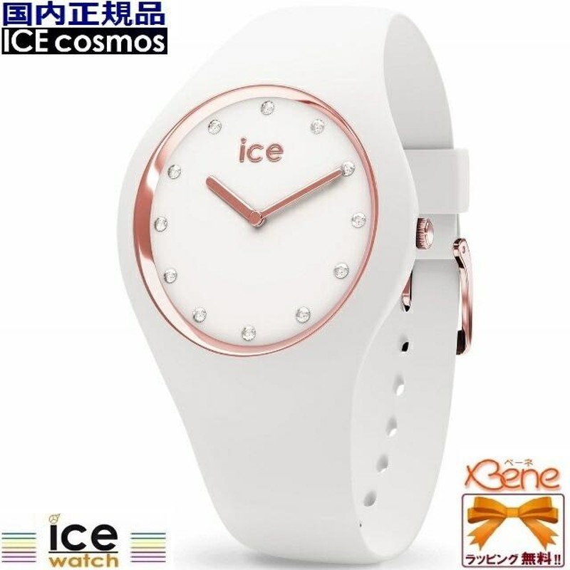 正規品/日本全国送料無料!] ICE-WATCH/アイスウォッチ ICE-cosmos