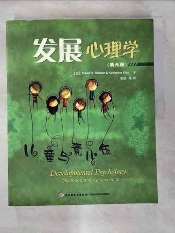 【書寶二手書T3／心理_D6F】發展心理學（第九版）_簡體_DAVID R.SHAFFER，KATHERINE KIPP