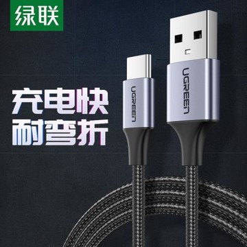 綠聯Ugreen Type-C Cable USB-C Fast US288 3A數據線充電線60127