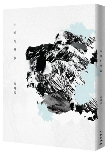 大地的掌紋[二手書_良好]