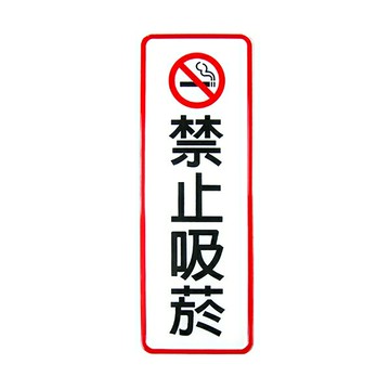 W.I.P 聯合 NO.807 標示牌 禁止吸菸【APP滿額下單4%點數(單一帳號最高1500點)】5/31止