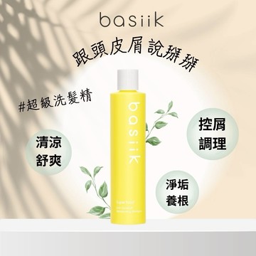 【basiik】控屑除臭 | 清涼控屑洗髮精 250mL『Kevin老師親研』