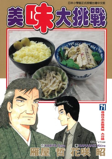 【電子書】美味大挑戰 (71)