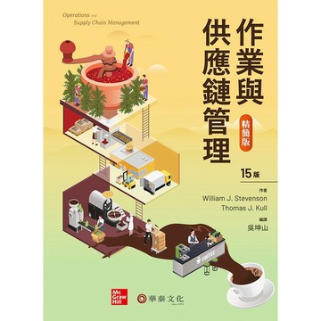 <麗文校園購> 作業與供應鏈管理精簡版(Stevenson/Operations and Supply Chain Management 15e)／15版 吳坤山 9786267395592
