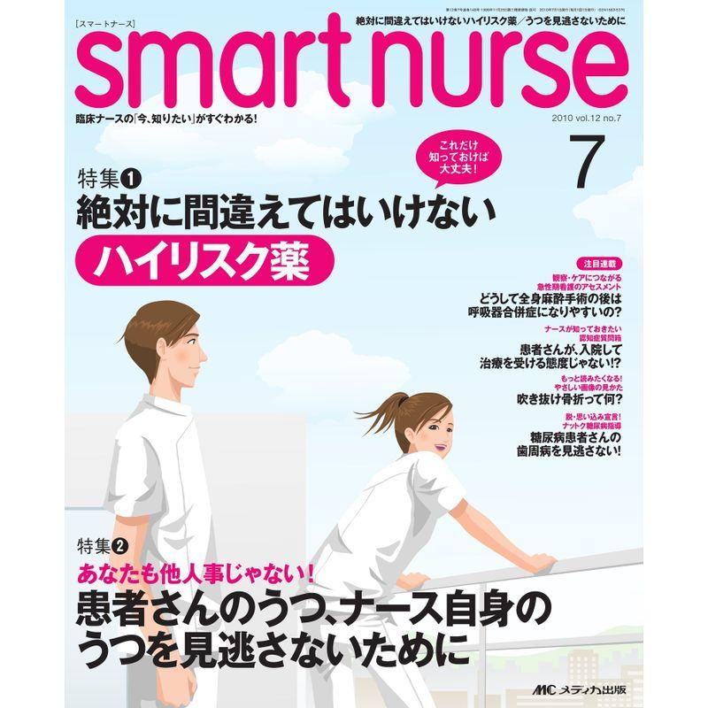 smart nurse Vol.12no.7